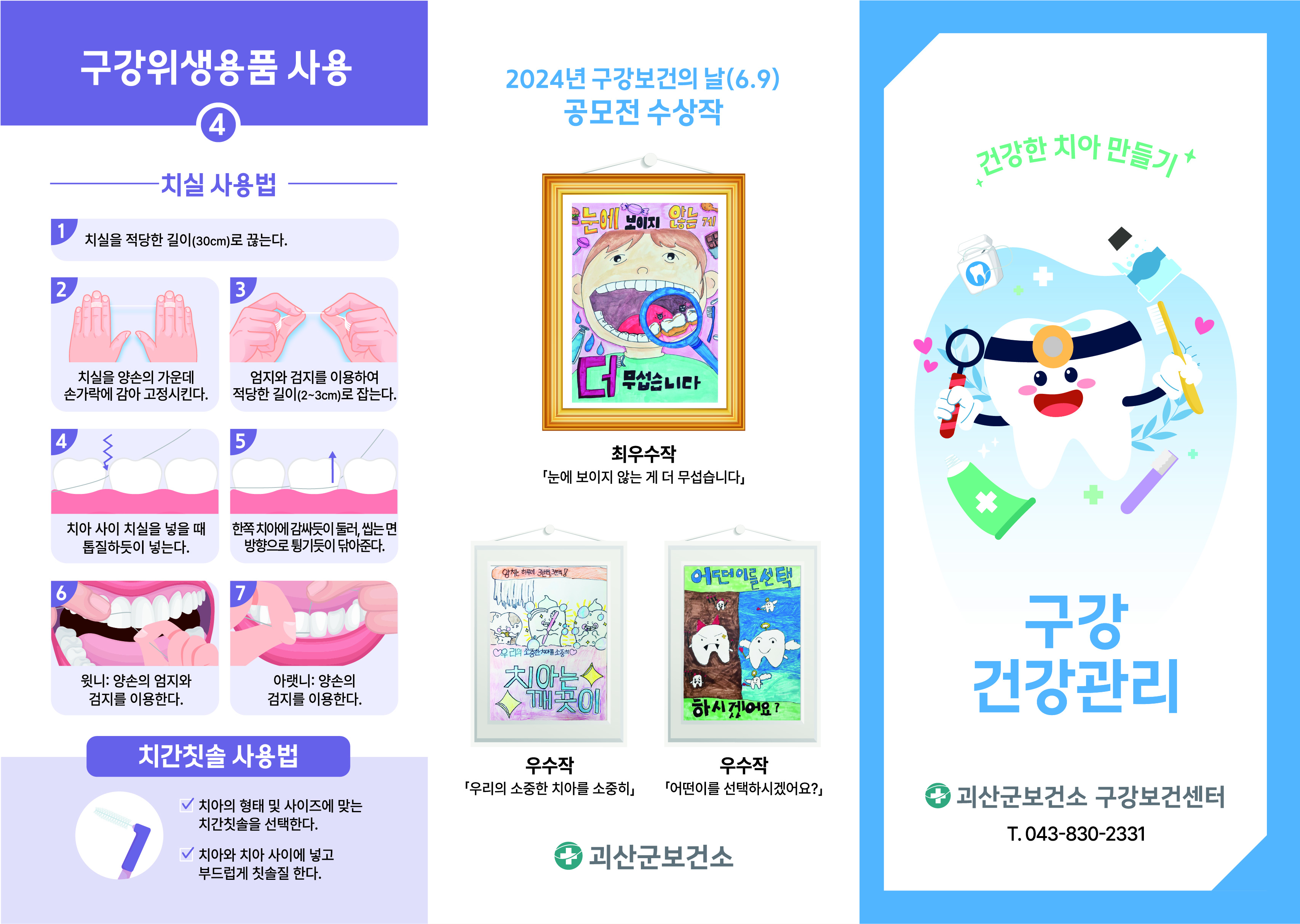 괴산군보건소, ‘금연의날·구강보건의날’ 포스터 공모전 개최