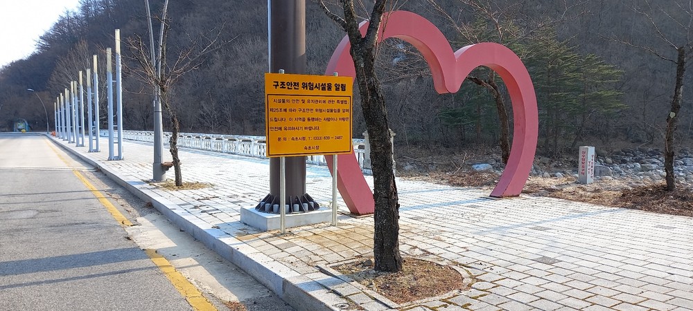 속초시, 공중 안전 확보를 위해 청봉교 보수·보강공사 본격 추진