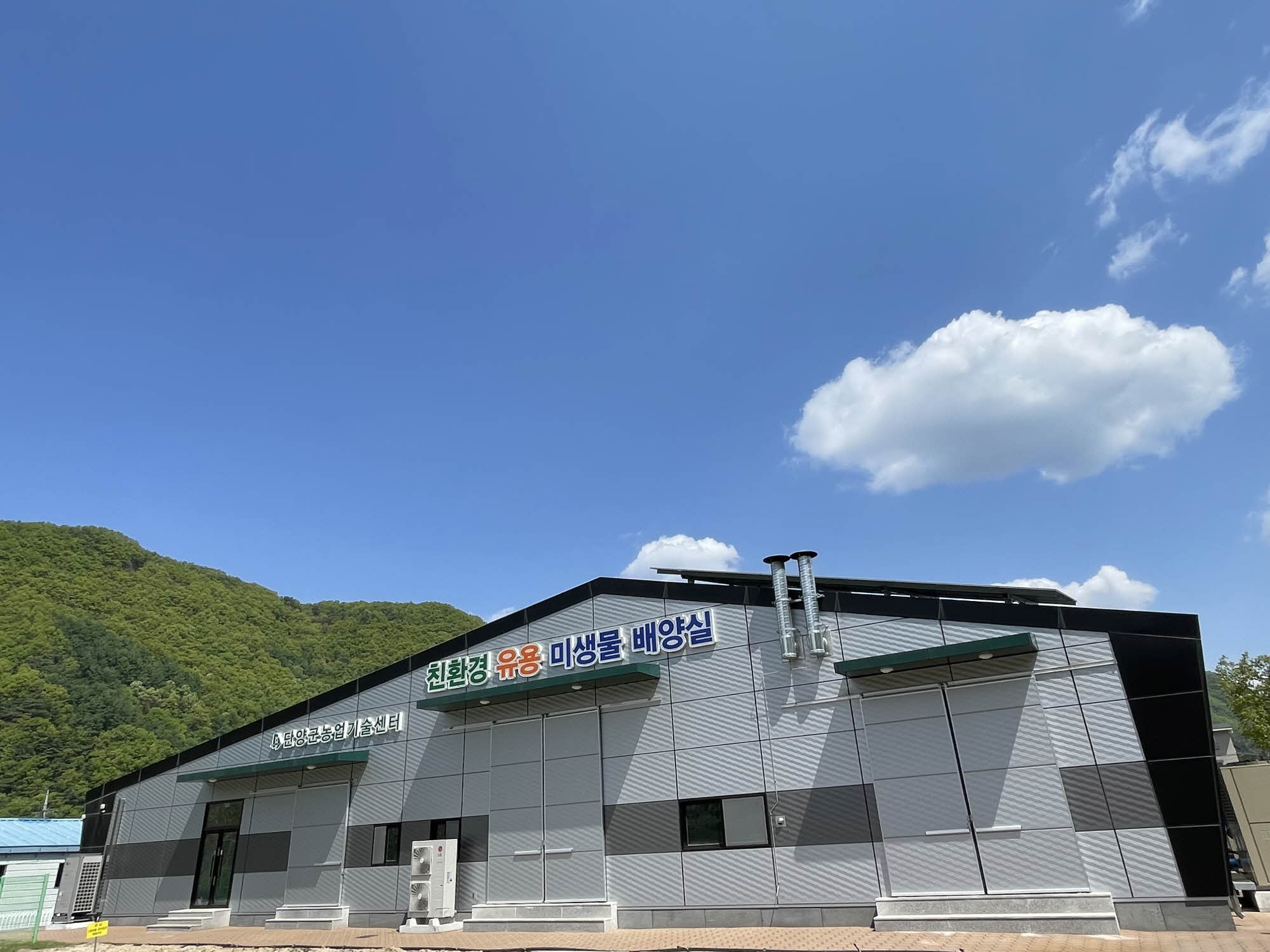 단양군, 친환경 유용미생물 활용 교육 실시