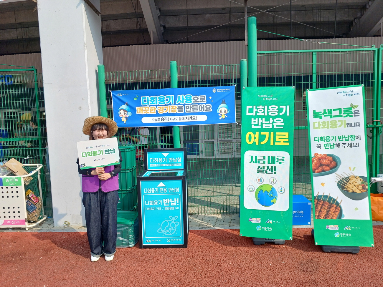 아산시, 충남아산FC 홈경기장에 ‘다회용기 사용’ 도입
