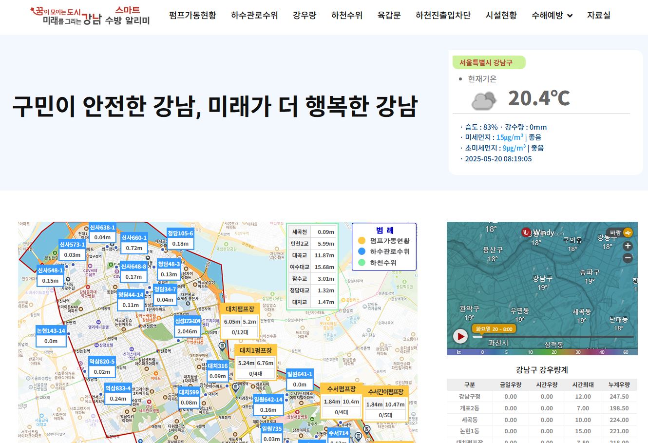 강남구, 집중호우 대비 '스마트 수방 알리미' 웹사이트 구축