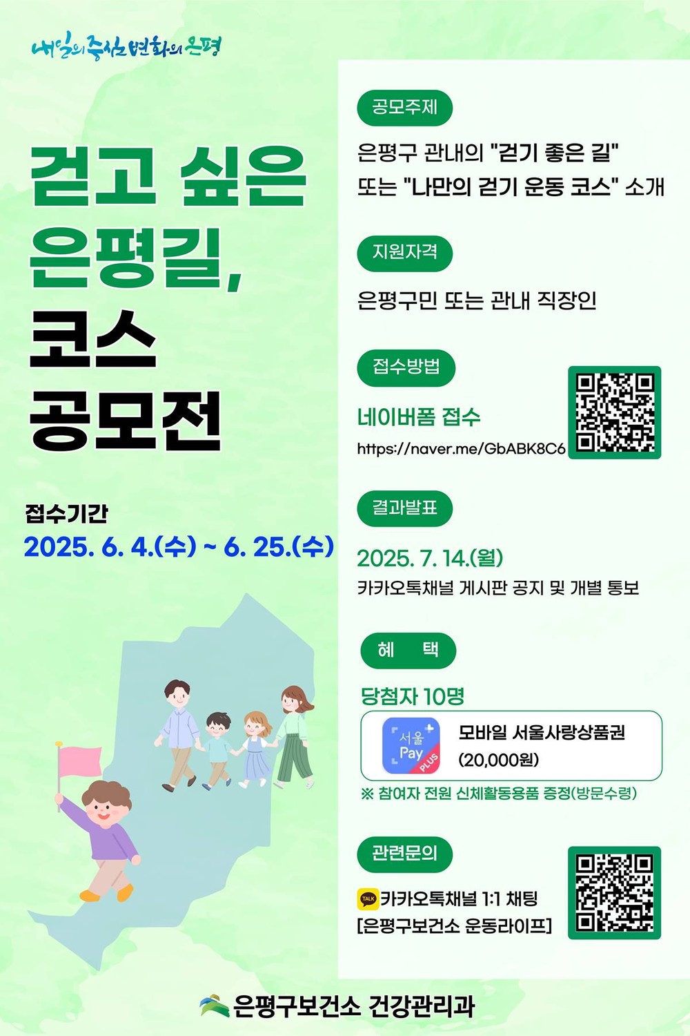 “함께 걷고 싶은 은평길이 있나요?”…은평구, 걷기 코스 공모전 열어