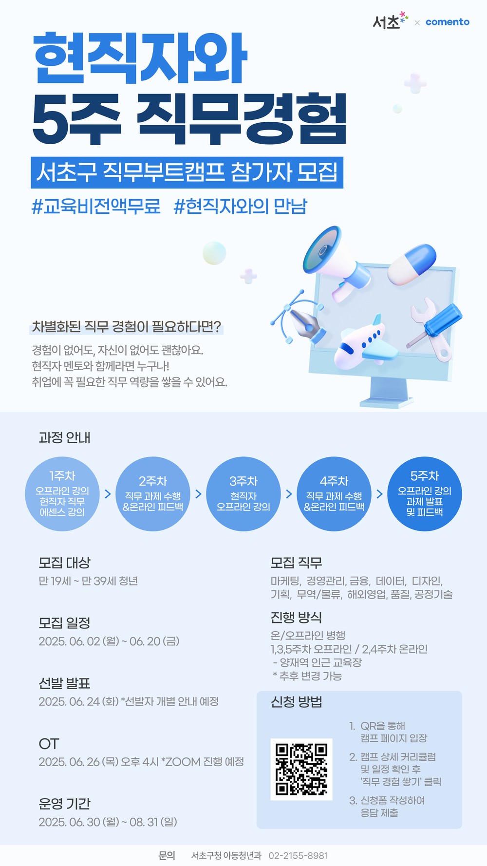 막막한 취업 준비, 실전 연습으로 한 걸음 더! 서초구, ‘청년 직무캠프’, ‘서류패스 멘토링’ 참여자 모집