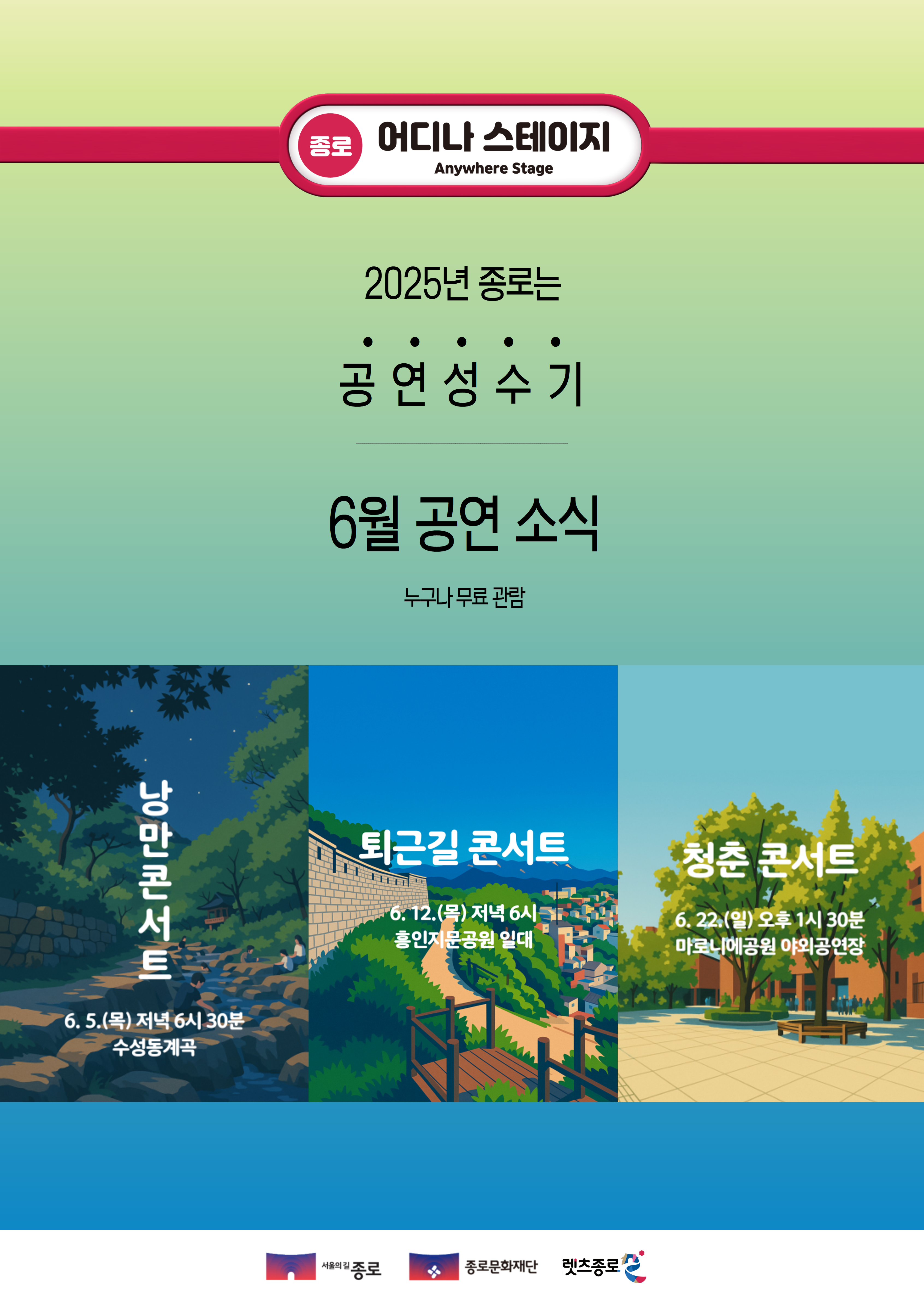 종로 ‘어디나 스테이지’ 6월 공연 시작