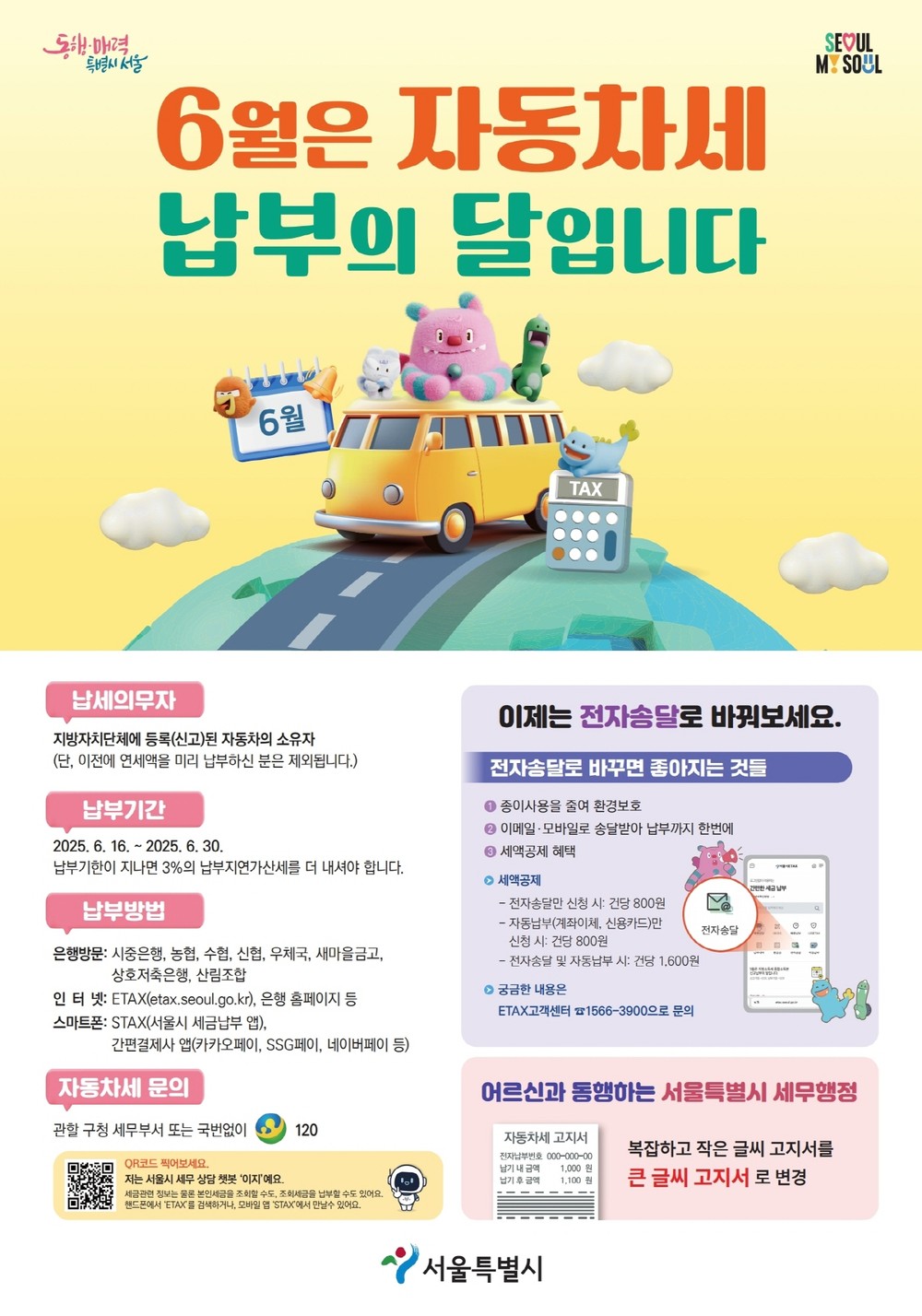 구로구, 6월은 자동차세 납부의 달…기한 지나면 가산세 부과