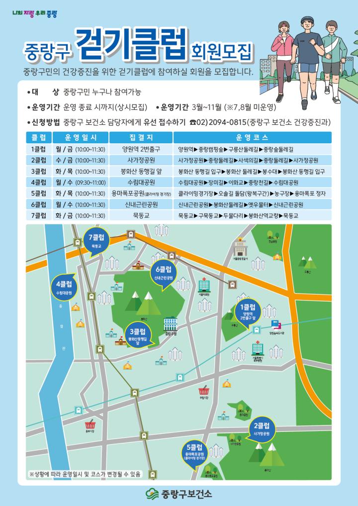 함께 걸어서 좋아요,‘중랑구 걷기클럽’인기