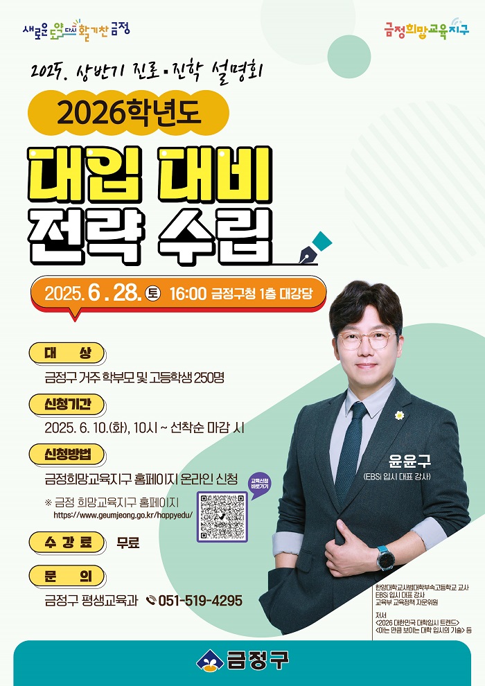 2026학년도 대학입시 대비 전략 수립, 상반기 진로·진학 설명회 개최