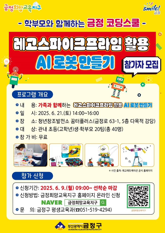 레고스파이크프라임활용 AI 로봇 만들기 체험