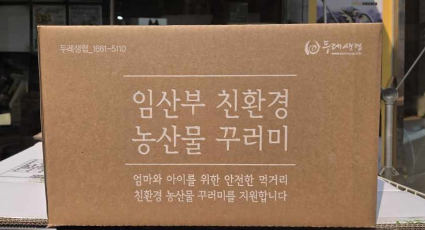 임산부 176명에게 친환경 농산물 꾸러미 배송 시작