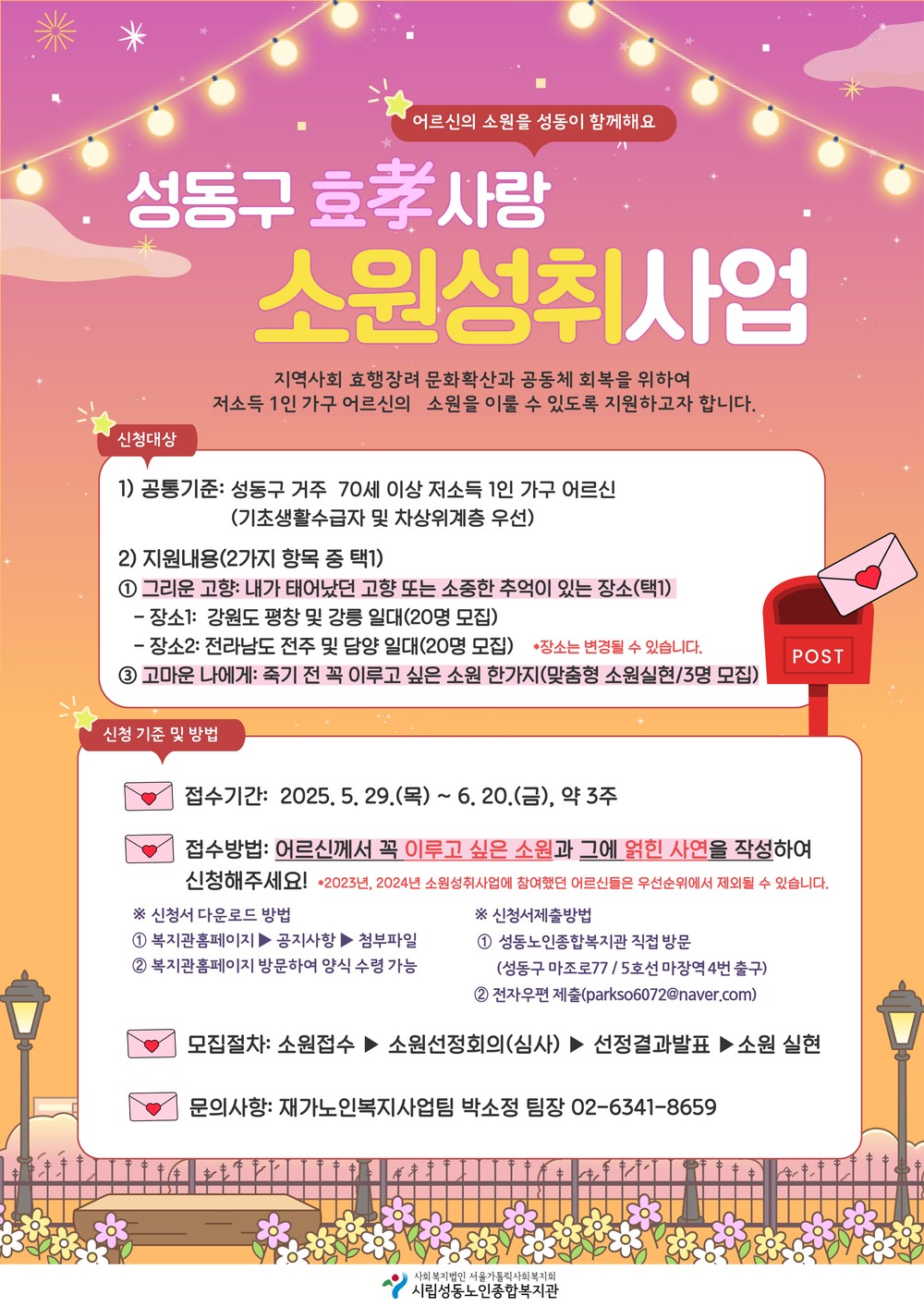 성동구, 희망두배 청년통장·꿈나래통장 신규 참여자 모집