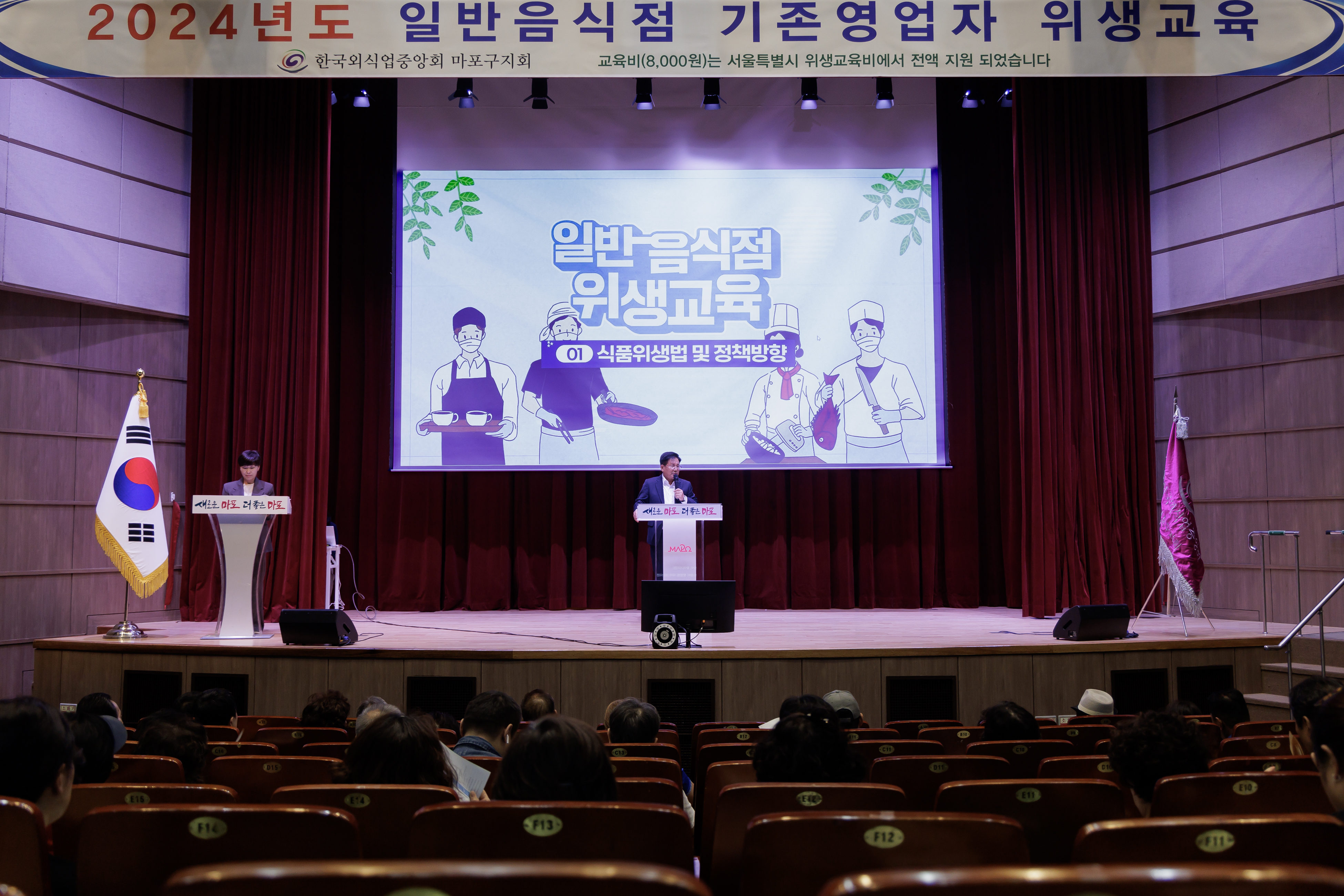 마포구, 일반음식점 기존 영업주 대상 2025년 식품위생 집합교육 실시