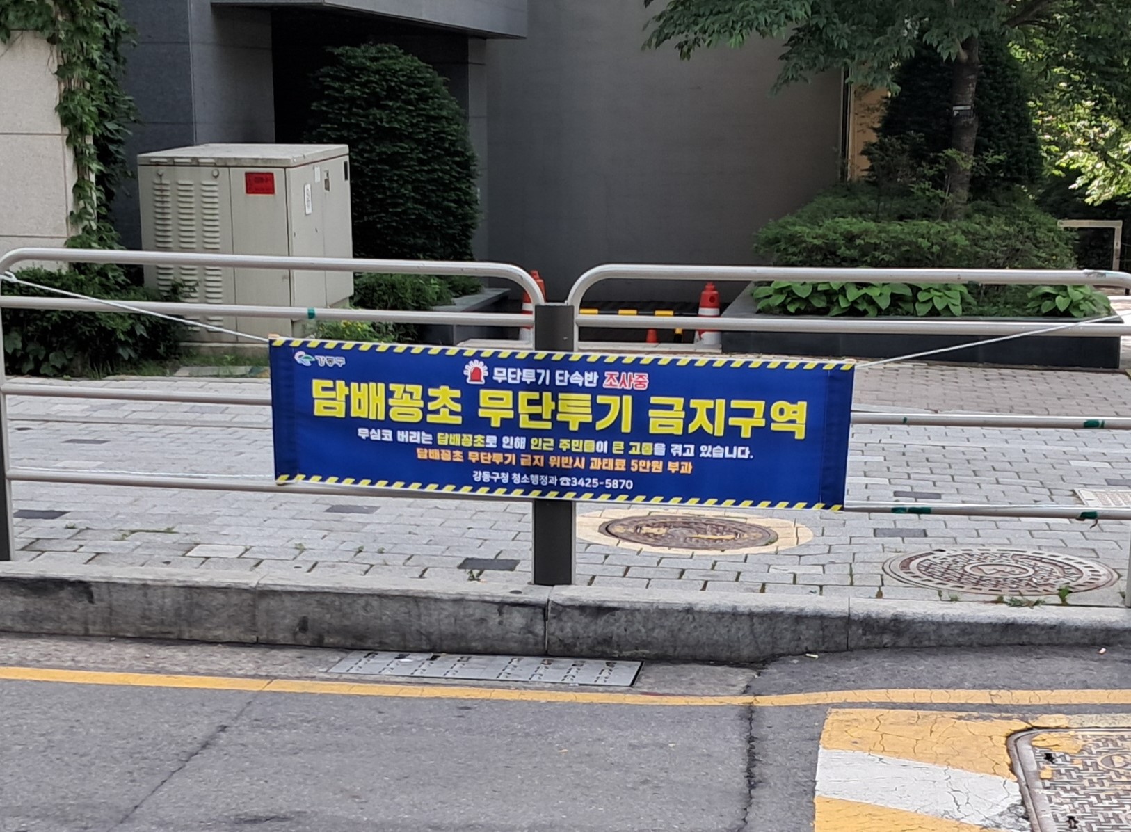 빗물받이는 재떨이(쓰레기통)가 아니에요!…강동구, 빗물받이 무단투기 집중단속