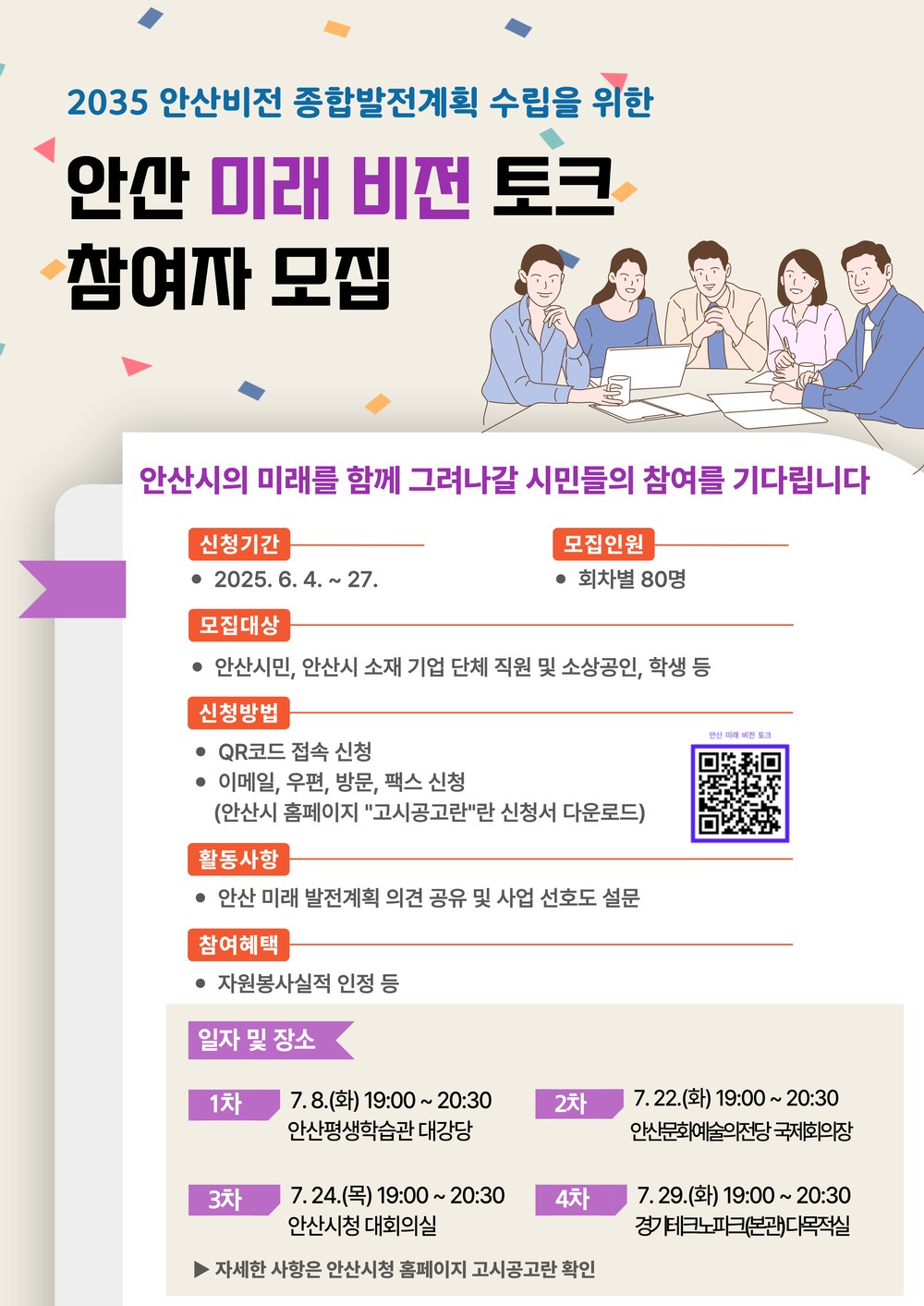 안산시, 2035 안산비전 종합발전계획에 시민 의견 담는다
