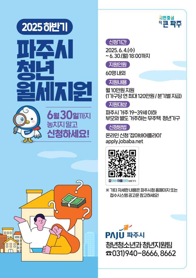 파주시, 관내 청년에 월세 연 최대 120만 원 지원