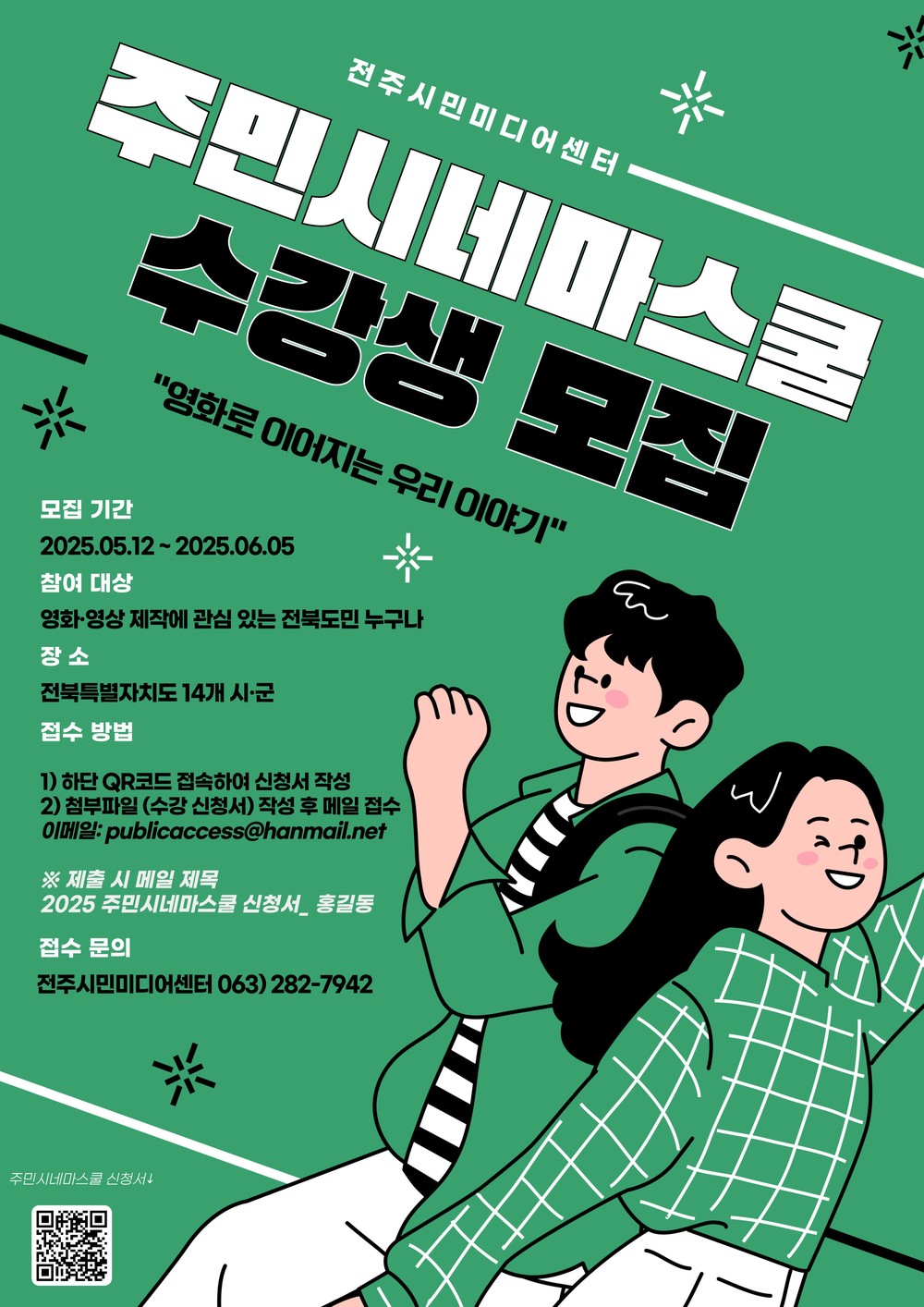 군산시, 2025년 주민시네마스쿨 개강