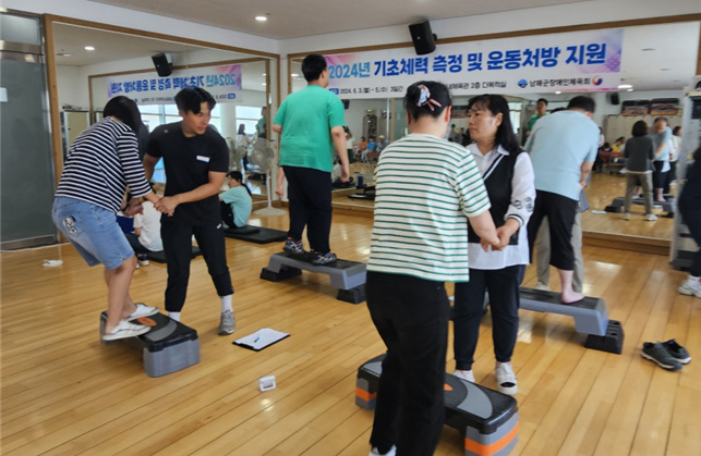 남해군 장애인체육회, 기초체력측정 및 운동처방 제공