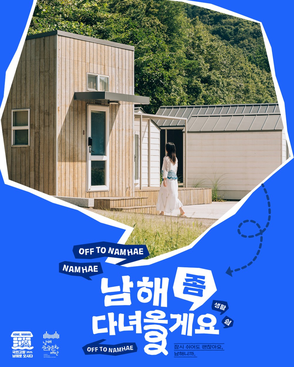 생활전환 프로젝트 ‘남해 좀 다녀올게요’ 기대 만발, 전국 215:1의 경쟁률 기록
