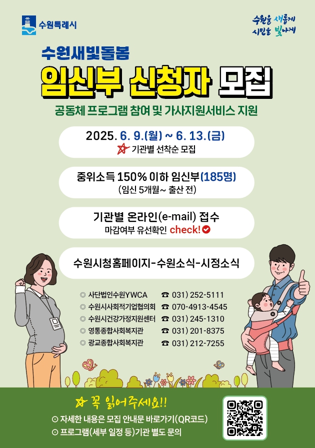 수원시,‘수원새빛돌봄 임신부 돌봄공동체 지원사업’ 참여자 모집