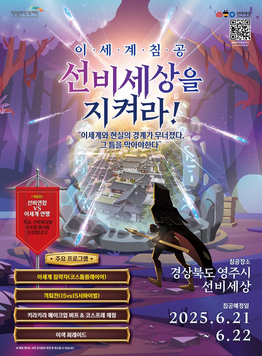 전통과 판타지가 만난다 ‘어른이날 특명! 선비세상을 지켜라’ 개최