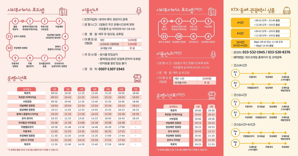동해문화관광재단, 낮보다 아름다운 동해의 밤을 달린다! 동해시티투어버스 야간 운행 개시!