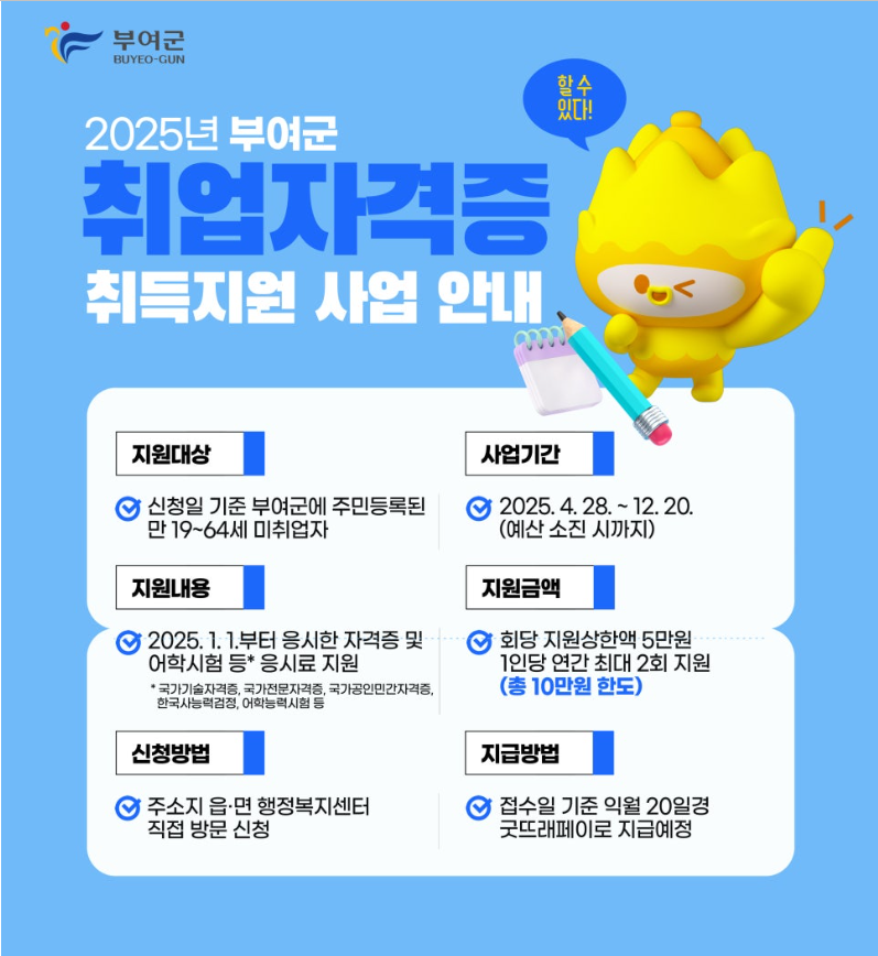 부여군, 취업자격증 취득지원 사업 참여자 모집