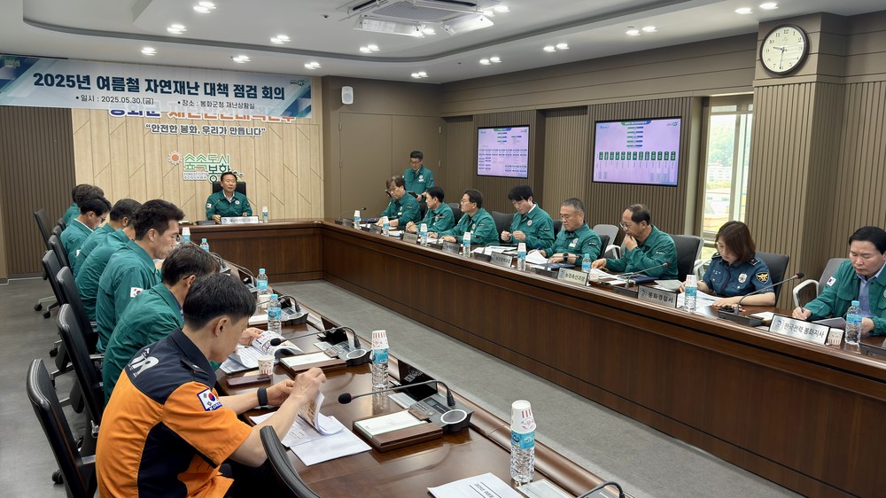 봉화군, 25년 여름철 자연재난 대책 점검 회의 개최