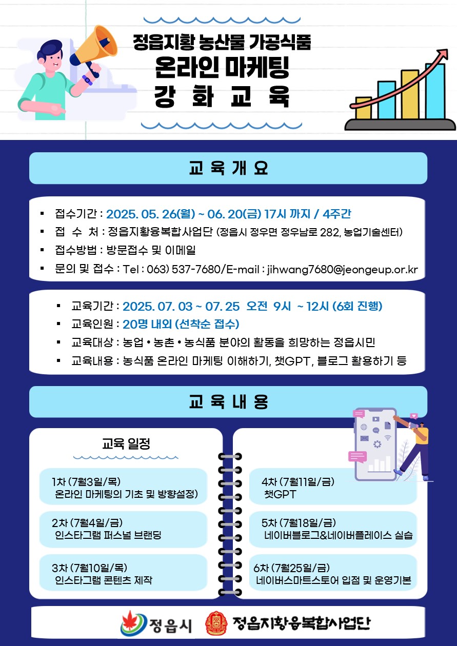 “정읍지황, 온라인으로 날개”…가공식품 마케팅 교육생 모집
