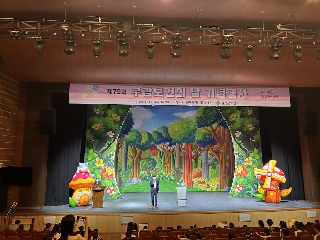 금산군보건소, 제80회 구강보건의 날 기념행사 개최