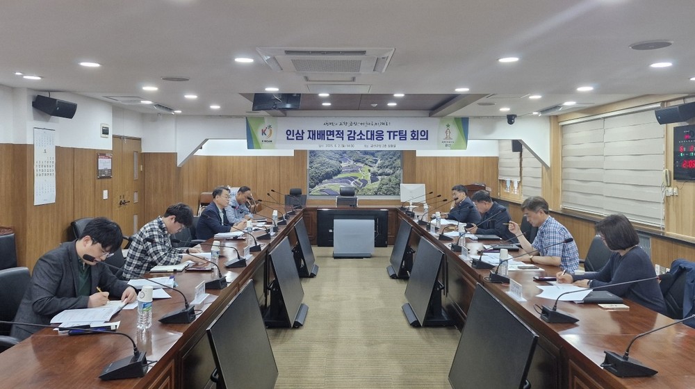 금산군, 인삼 재배면적 감소 대응 TF팀 회의 개최