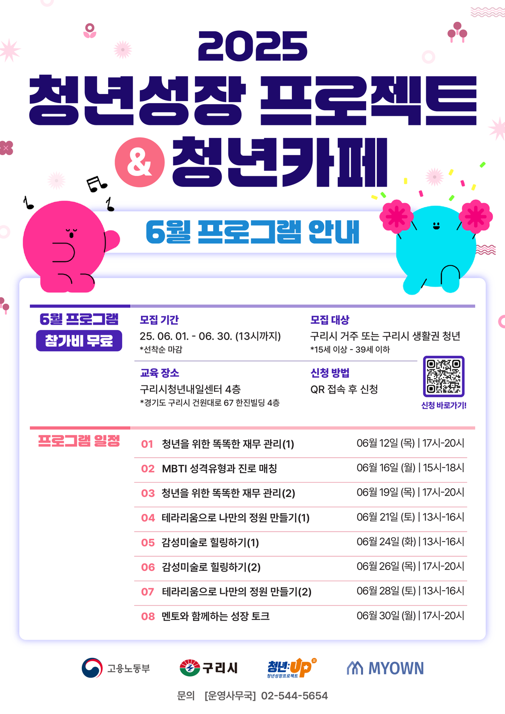 구리시, 청년성장프로젝트 6월 프로그램 참여자 모집