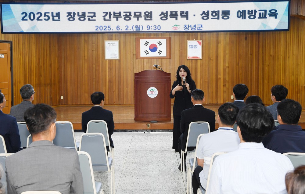창녕군, 간부 공무원 대상 성폭력·성희롱 예방교육 실시
