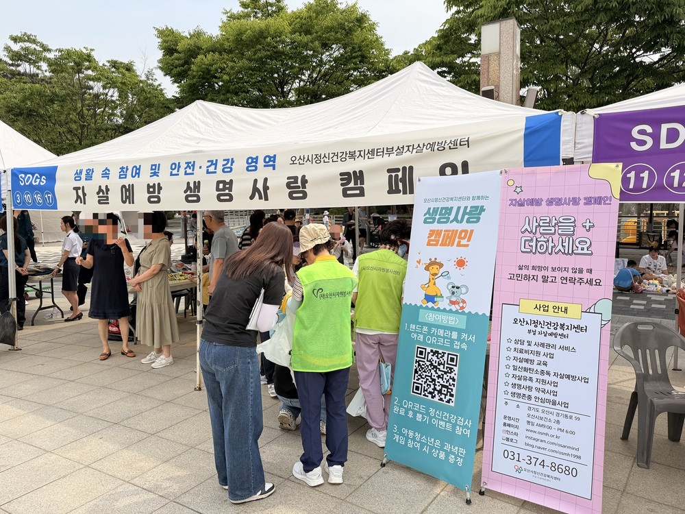 오산시정신건강복지센터, 자살고위험시기(3월~5월) 생명사랑 캠페인 실시