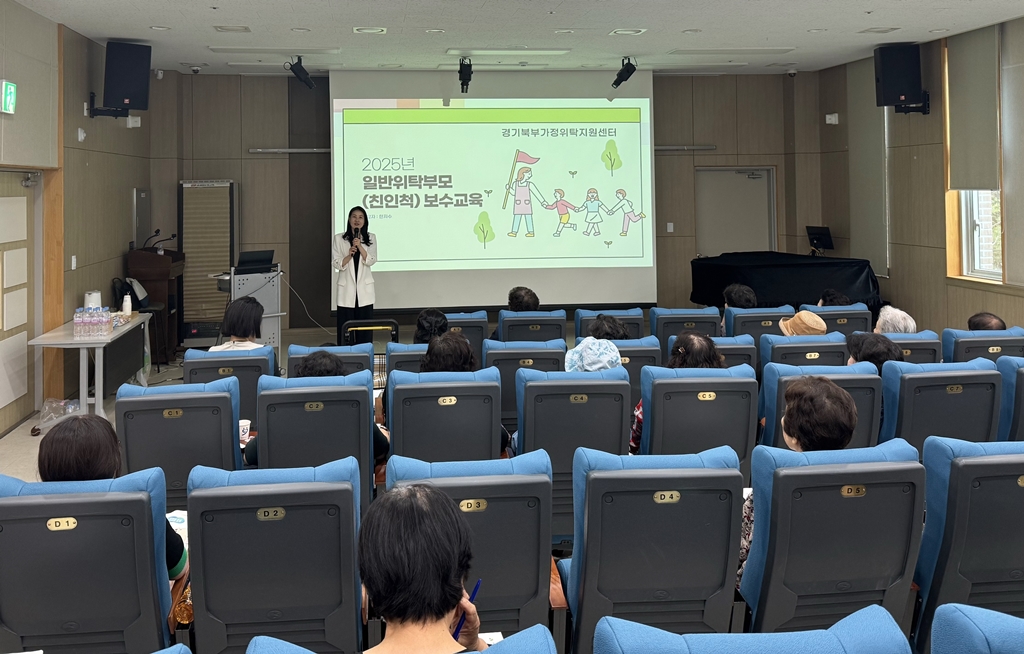 의정부시, 가정위탁 부모 보수교육 실시