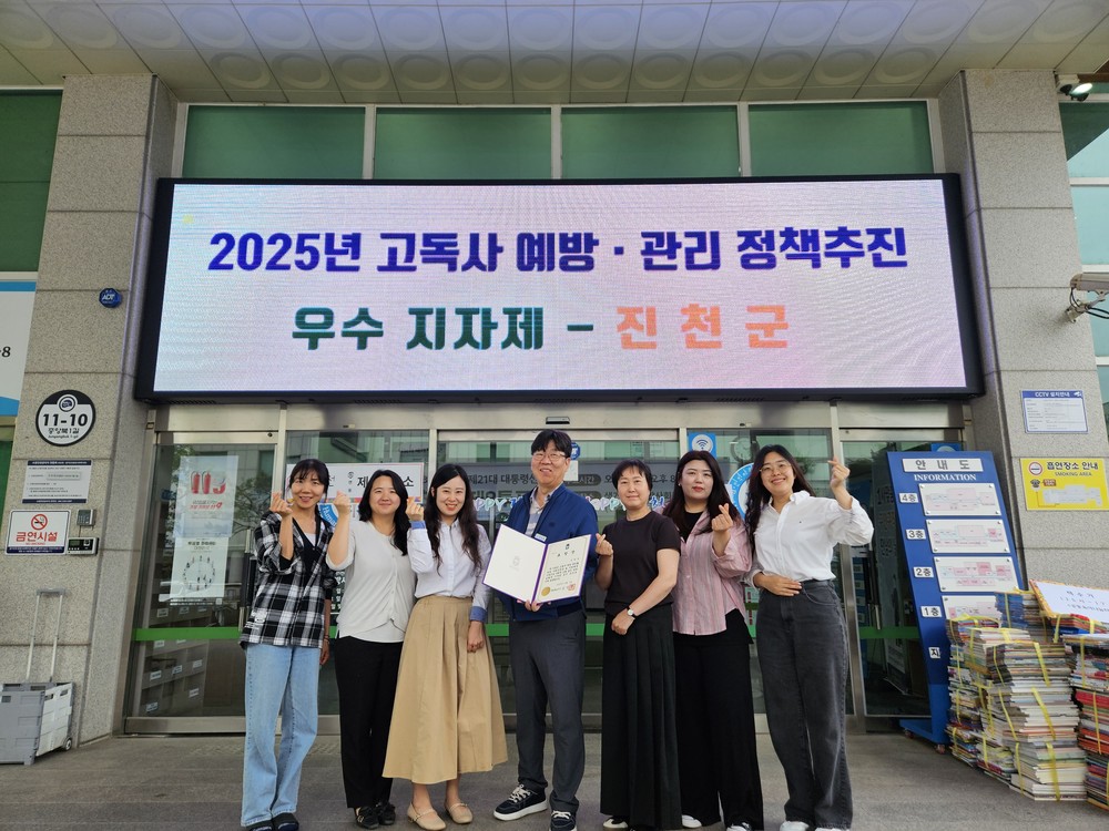 진천군, 고독사 예방과 관리 사업 충청북도 우수지자체 선정