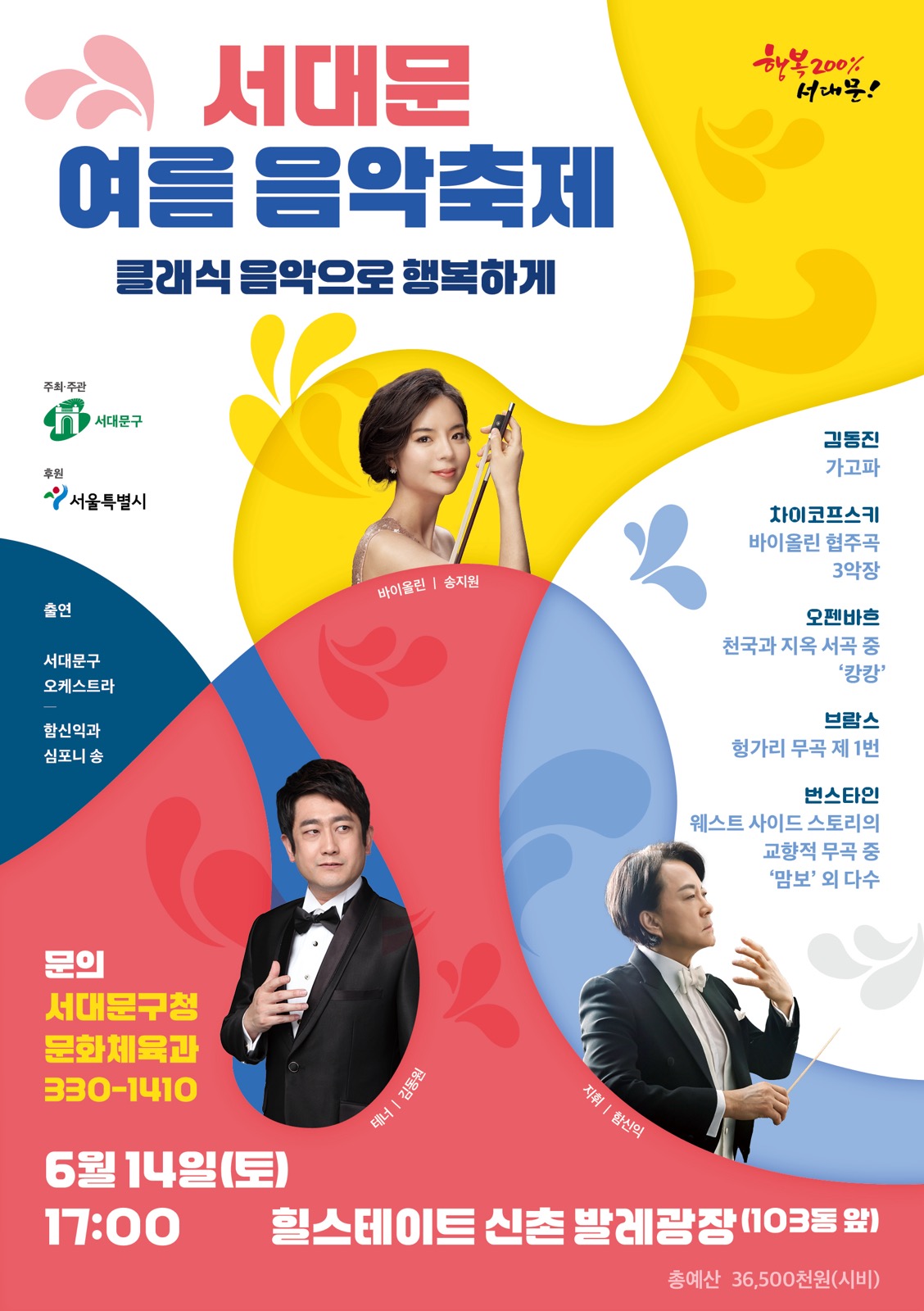 클래식 음악으로 행복하게! 서대문 여름 음악축제 열린다