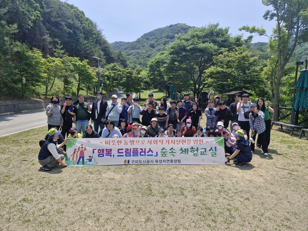 숲체험, 친환경 도마 만들기 등 구미시장애인종합복지관과 함께하는 따뜻한 동행