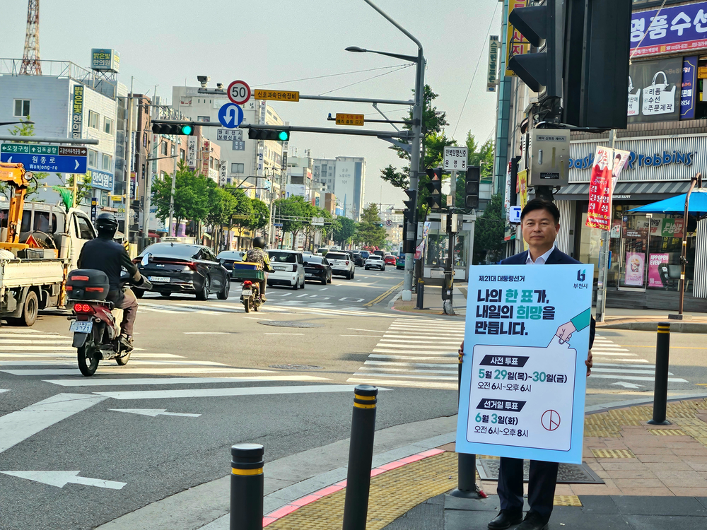 부천시, 제21대 대선 투표율 79.7%…28년만 최고 기록