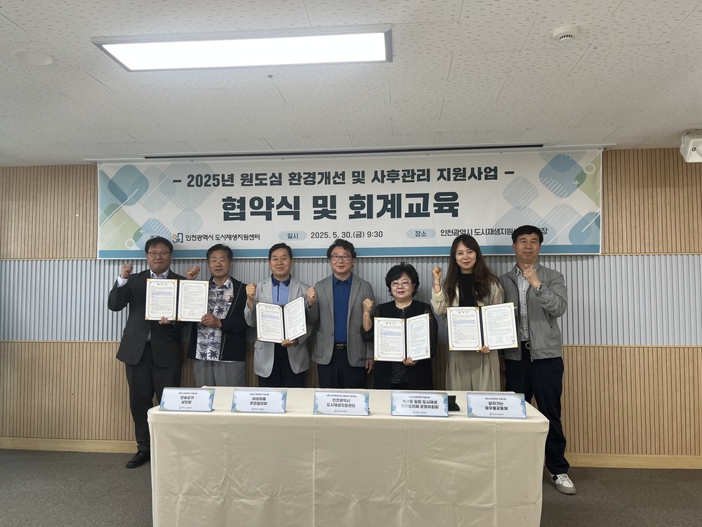 계양구, ‘2025 원도심 환경개선사업’ 공모 선정