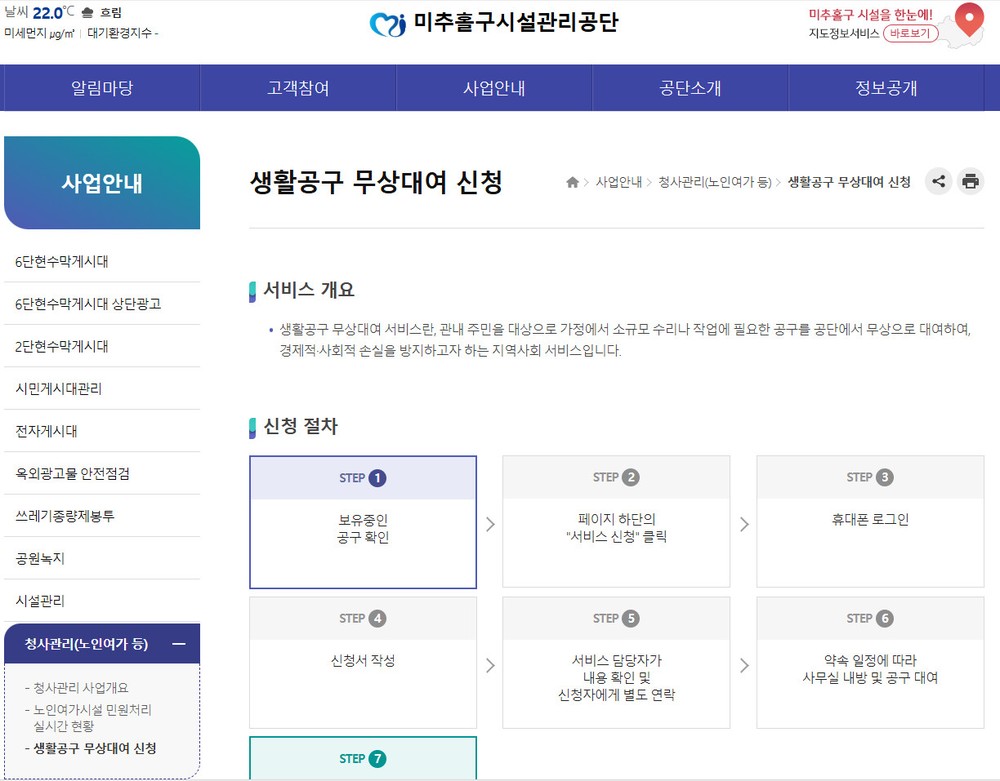 미추홀구시설관리공단, 생활공구 무상대여 온라인 신청 서비스 개시