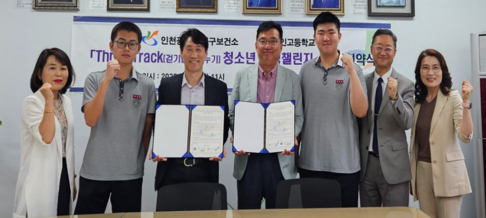 인천 서구, 대인고와 ‘걷기·줍기·나누기’ 청소년 자원봉사 업무협약 체결