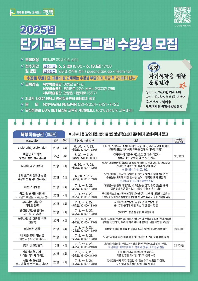 평택시, 단기교육 프로그램 수강생 모집
6월 2일부터 13일까지 접수