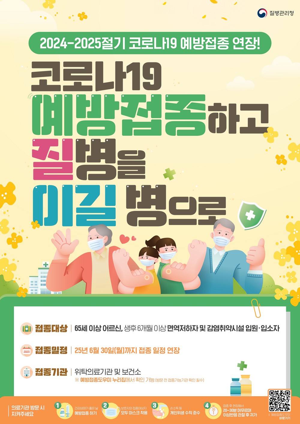 과천시, 여름철 코로나19 재확산 대비 예방접종 참여 적극 당부