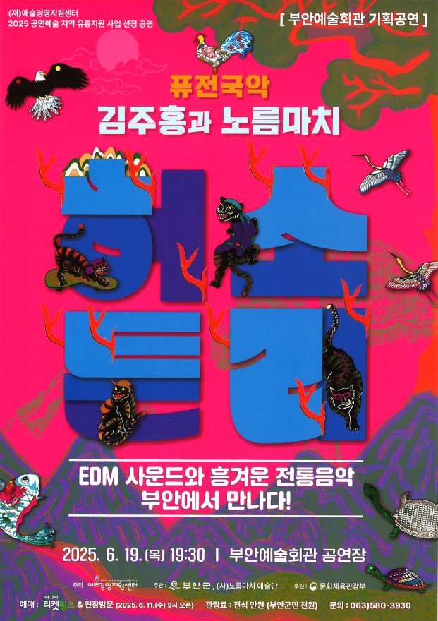 부안예술회관, 퓨전국악 ‘허튼소리’ 19일 공연