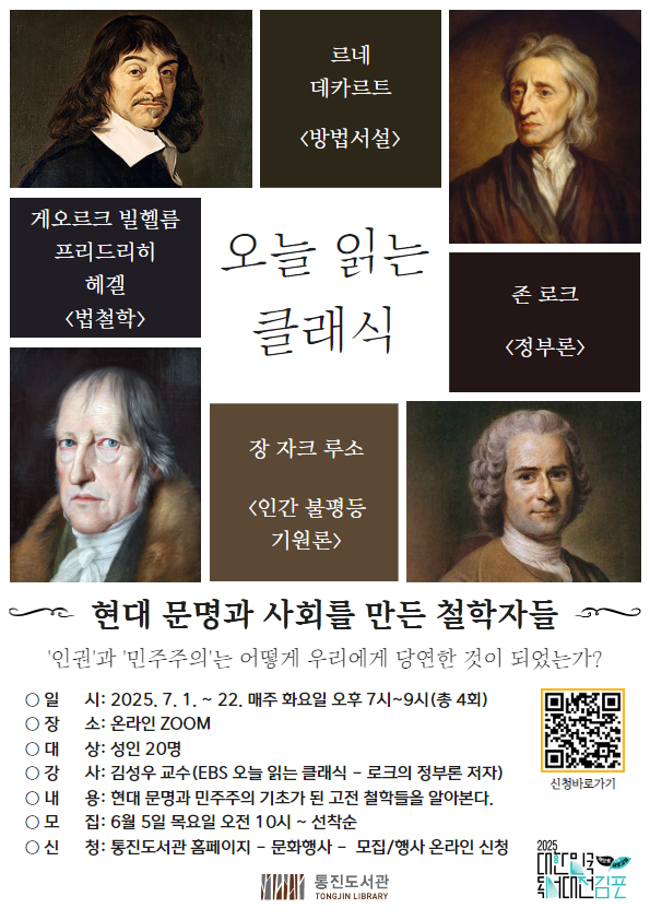 통진도서관 온라인 야간 프로그램 ‘오늘 읽는 클래식’ 운영