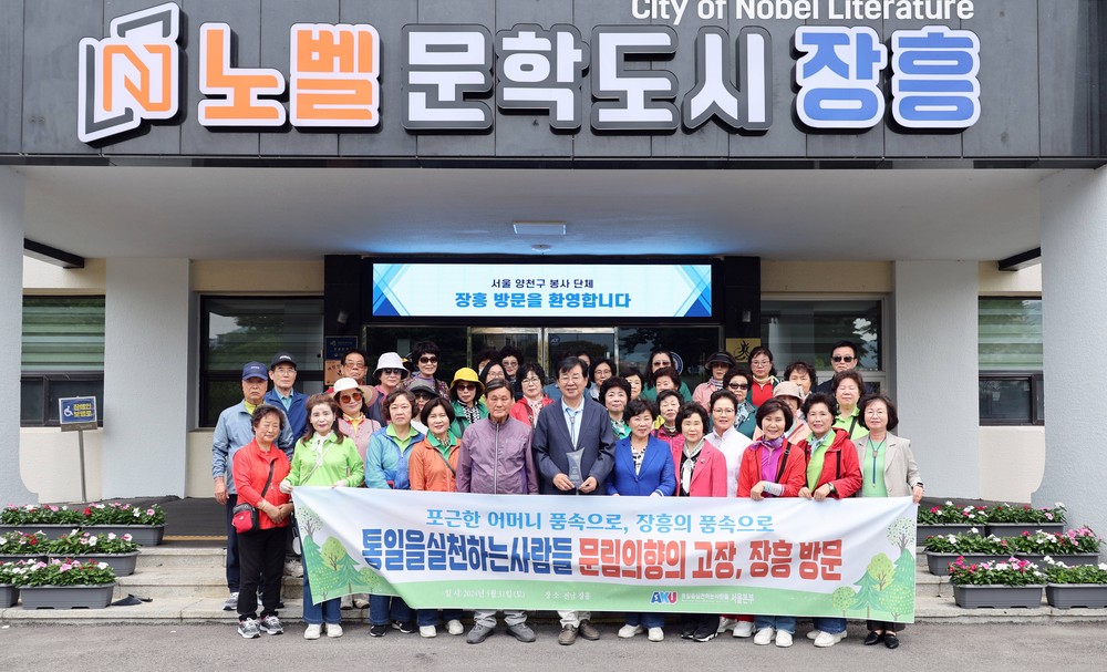 장흥군, 서울 양천구 ‘통일을실천하는사람들’ 방문 지역교류
