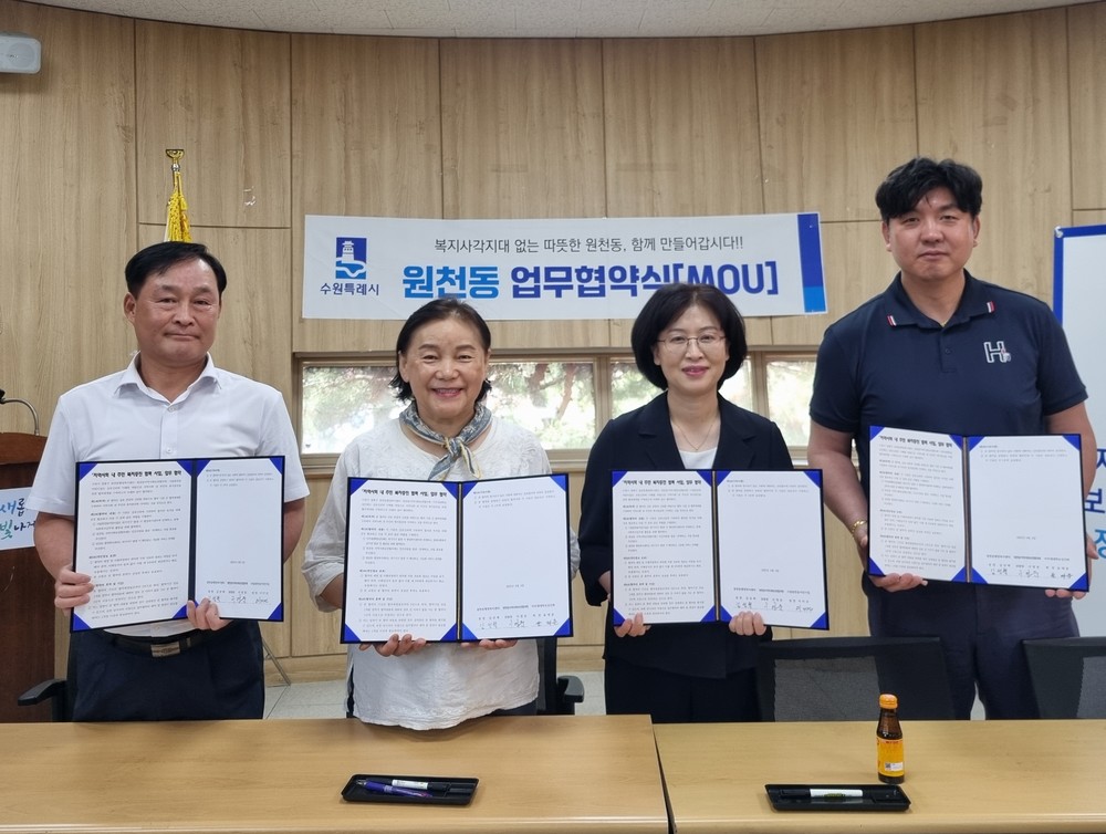 수원시 영통구 원천동, 위기가구 발굴을 위한 MOU 체결