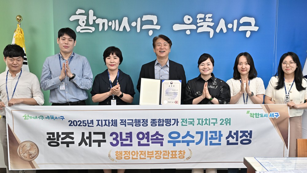 광주 서구, 적극행정 평가 3년 연속 ‘우수기관’ 선정