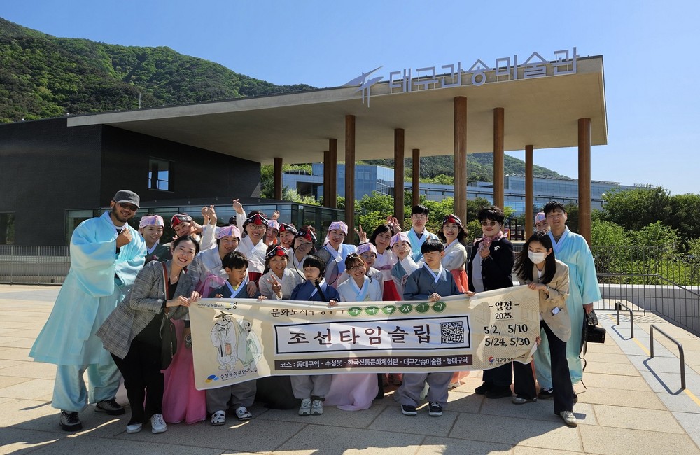 한복 입고 조선으로, 문화도시수성투어 ‘조선 타임슬립’ 성황리 마무리