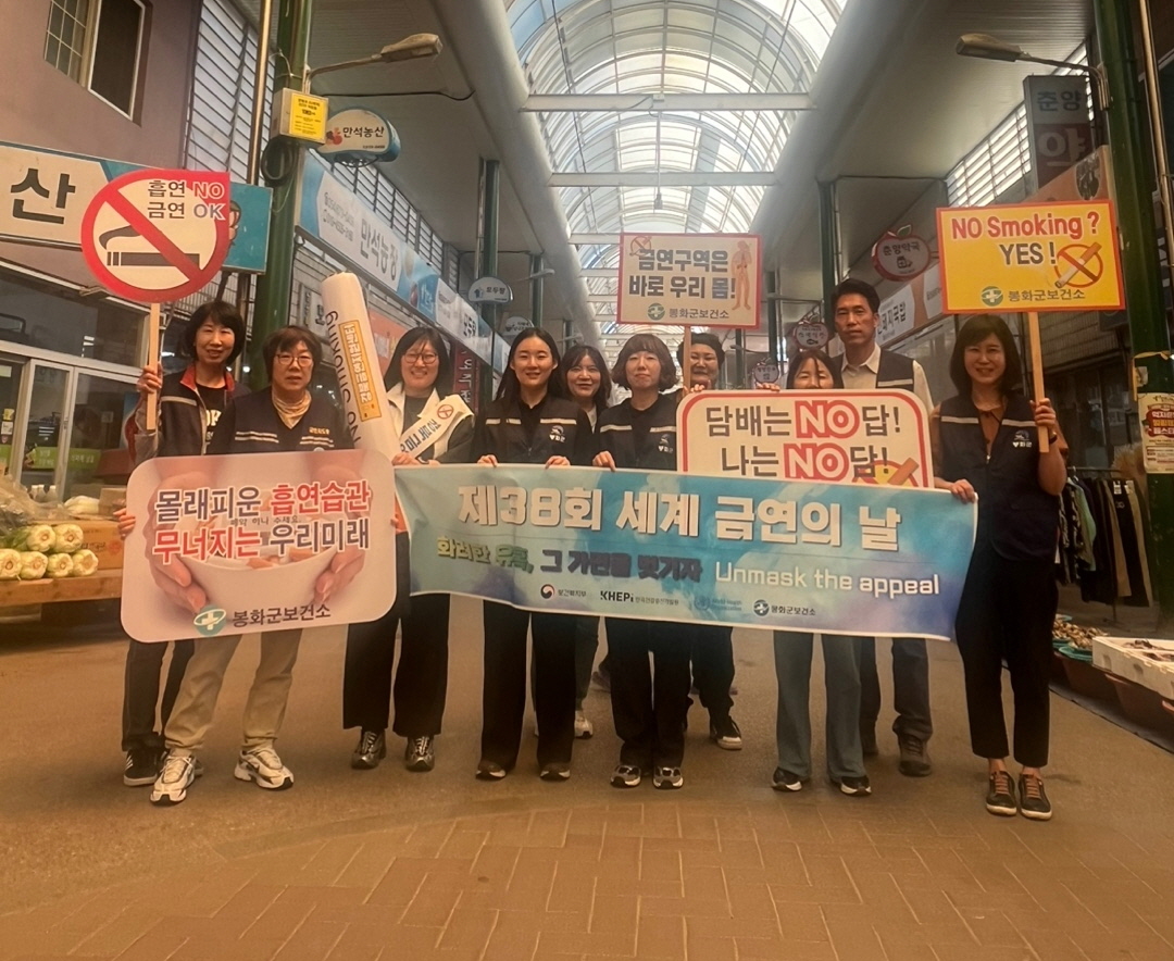 ‘화려한 유혹, 그 가면을 벗기자’ 제38회 세계 금연의 날 캠페인 운영