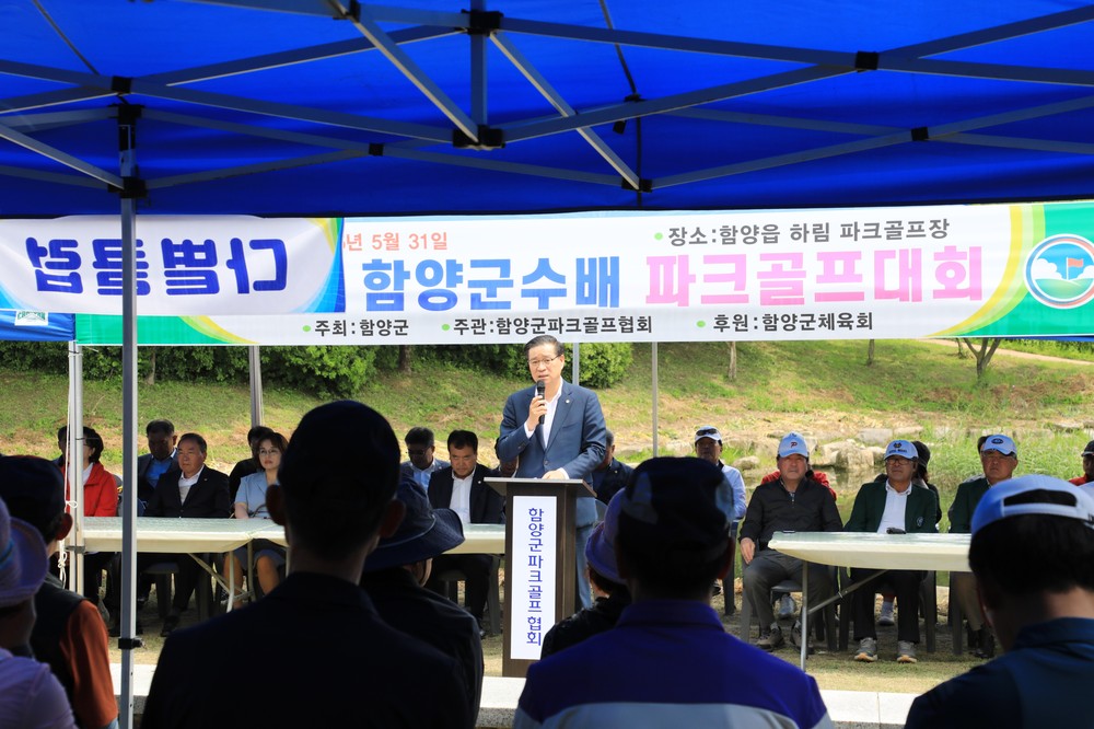 2025년 제7회 함양군수배 파크골프대회 개최